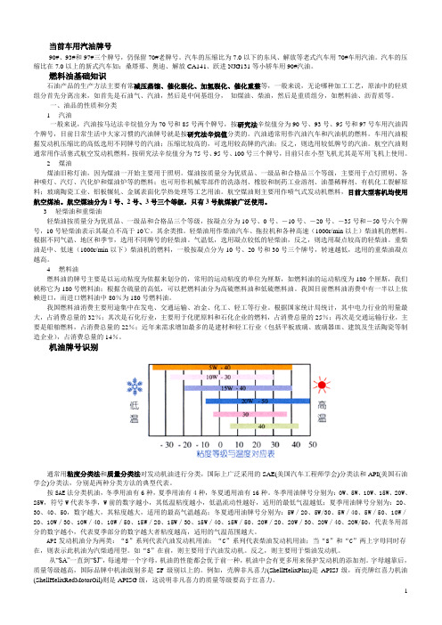 汽油柴油机油牌号