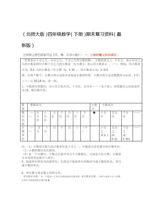 北师大版四年级数学下册期末复习资料版