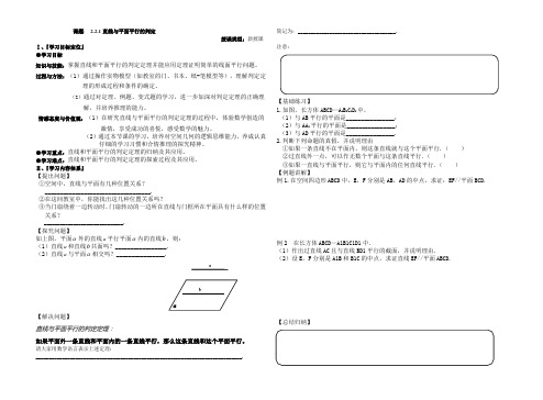 人教版高中必修(2)2.2直线、平面平行的判定及其性质教案(19)