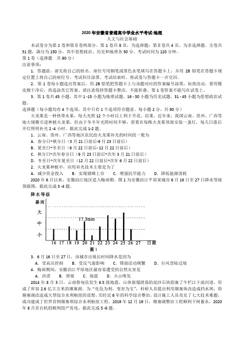 2020年安徽省普通高中学业水平考试真题与答案