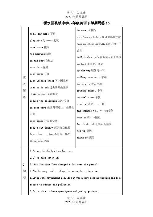 八年级英语下学期周练16试题