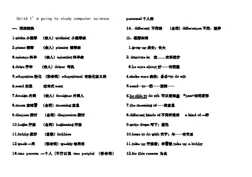 八年级英语上册第6单元知识点