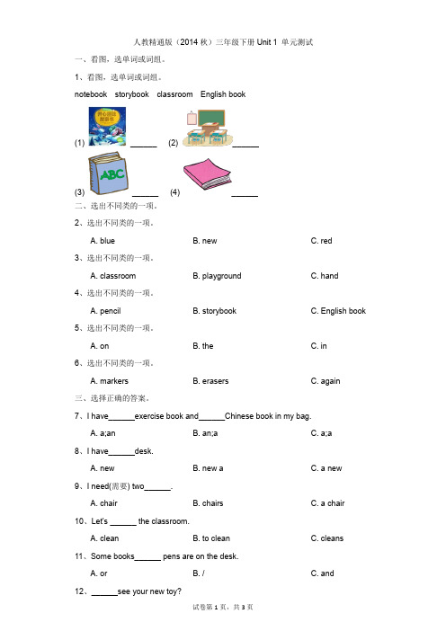 小学-英语-人教精通版(2014秋)-人教精通版(2014秋)三年级下册Unit 1 单元测试