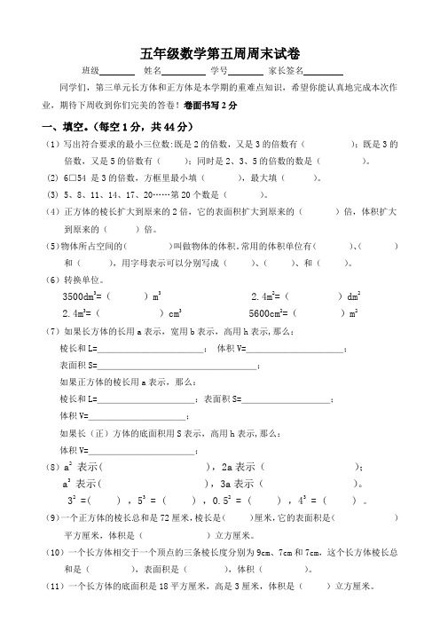 五年级数学第五周周末试卷