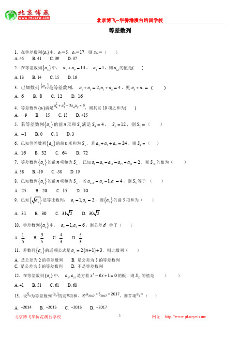 港澳台侨联考补习班内部资料：数学--等差数列简单题(含答案)