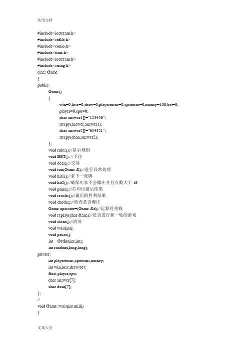 C++课程设计---21点纸牌游戏程序