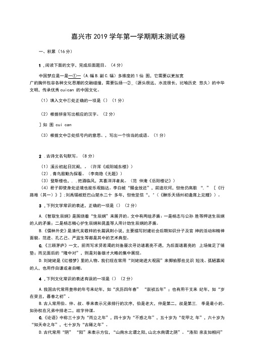 嘉兴市2019学年第一学期期末测试卷附答案