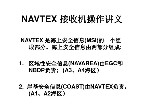 NAVTEX讲义