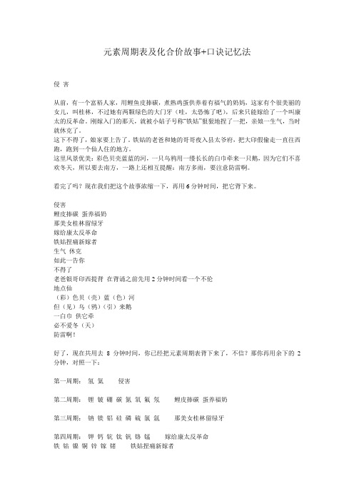 元素周期表及化合价的故事和口诀(对中学生的学习和记忆有很大帮助)