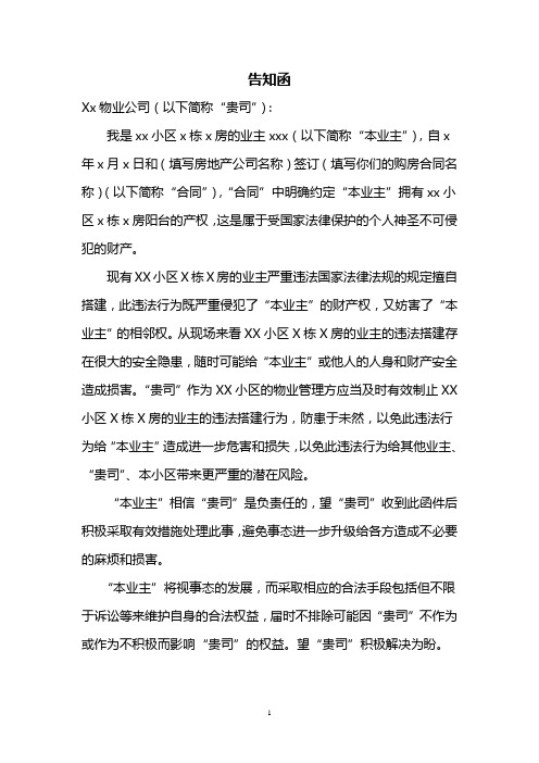 致物业公司的函