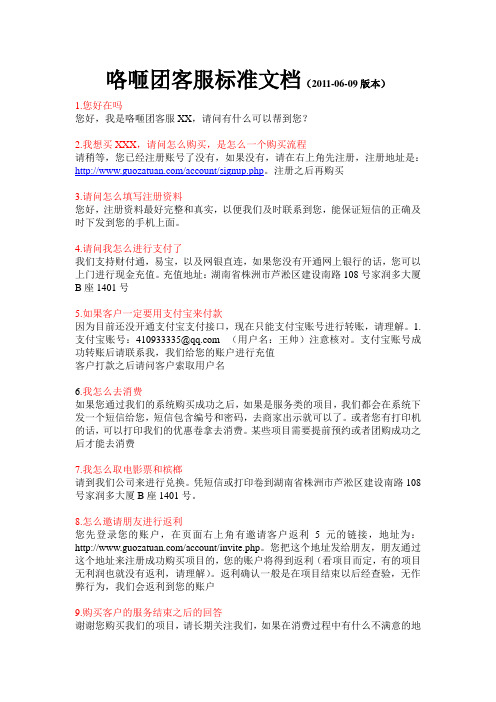 团购网客服标准回答