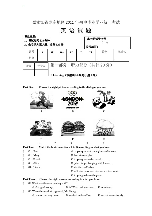 2011年黑龙江省龙东区中考英语试题及答案