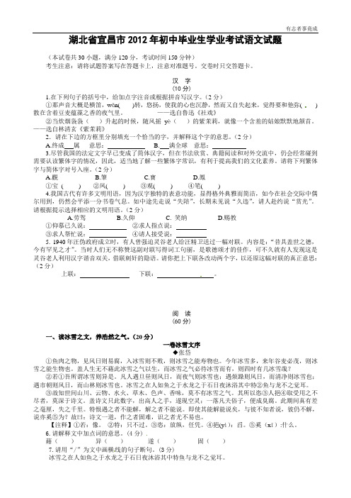 湖北省宜昌市2012年初中毕业生学业考试语文试题