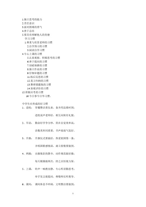 中学生应该养成哪些良好习惯