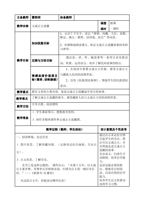 人教版小学四年级下册《文成公主进藏》教案