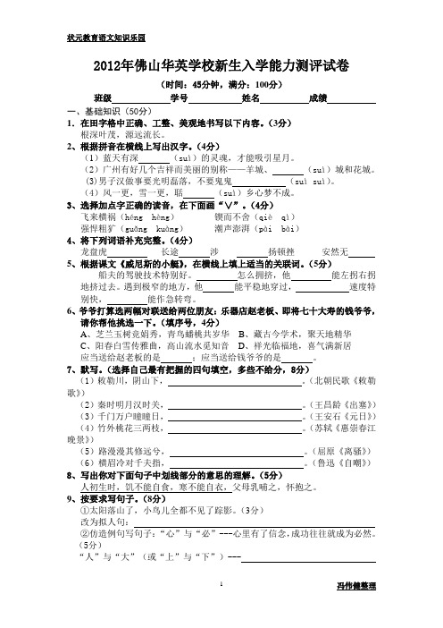 2012年华英学校及南海实验中学语文试卷真题两套及答案