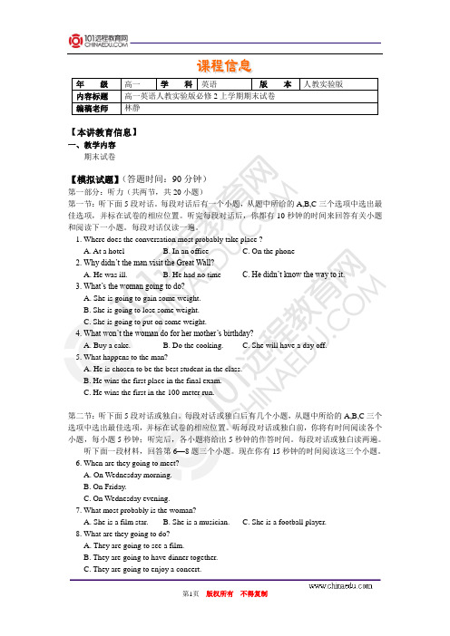 高一年级英语人教新课标版上学期期末试卷(必修2)