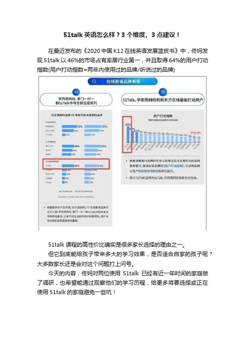 51talk英语怎么样？3个维度、3点建议！