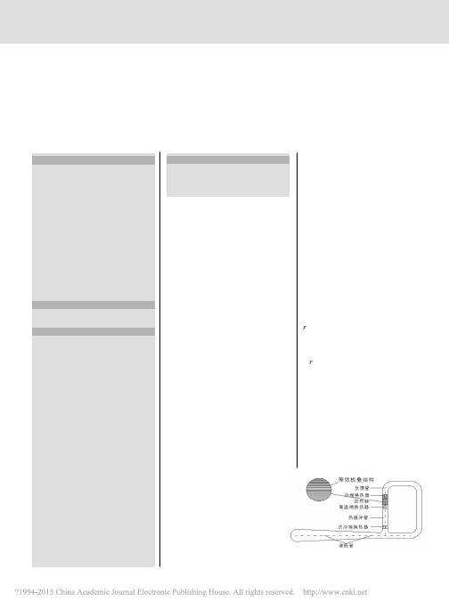 行波型热声热机回热器中工质热力学特性模拟及分析_吴栋