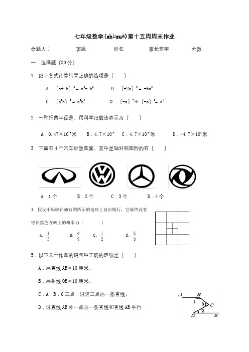 七年级数学下学期第15周周末作业试题试题(共7页)