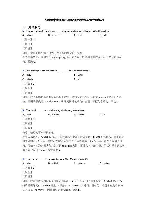 人教版中考英语九年级英语定语从句专题练习