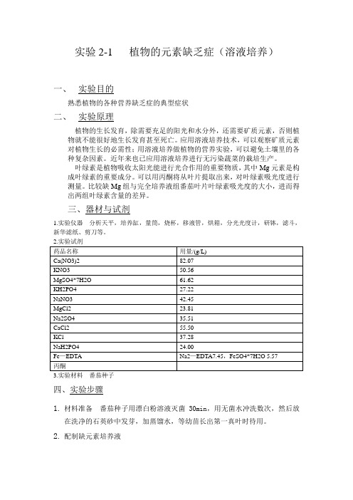 惠州学院番茄元素缺乏实验报告