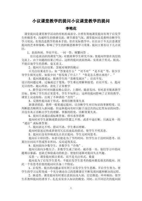 小议课堂教学的提问小议课堂教学的提问