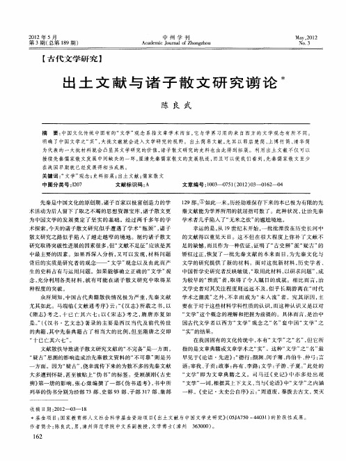 出土文献与诸子散文研究谫论