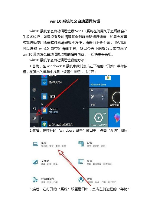 win10系统怎么自动清理垃圾