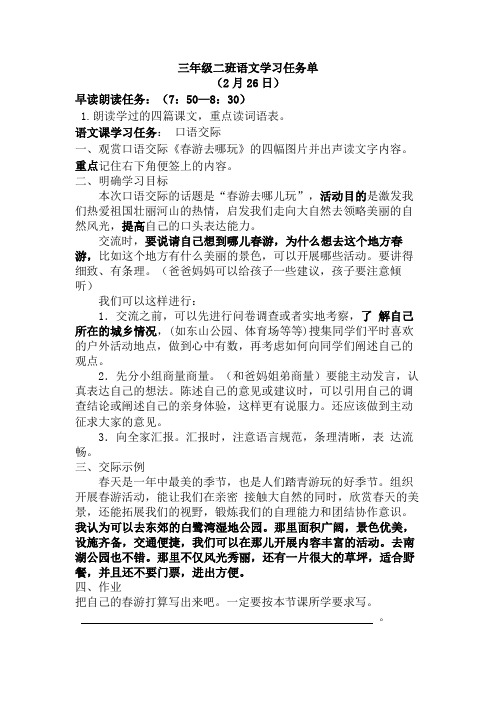 三二2.26语文学习任务单