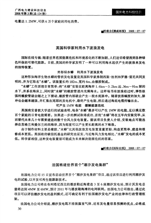 英国科学家利用水下波浪发电