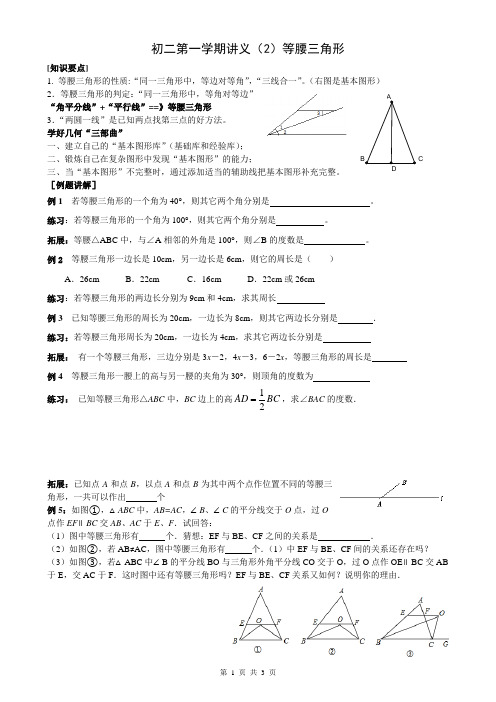 初二数学第一学期讲义(2)等腰三角形