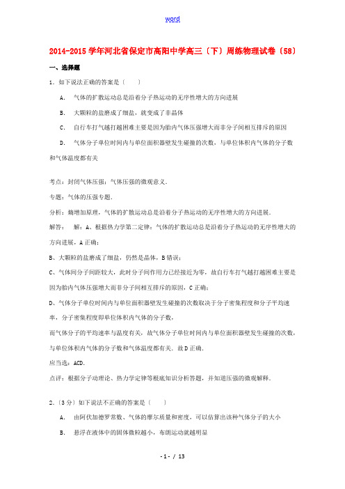 高三物理下学期周练试卷(58)(含解析)-人教版高三全册物理试题