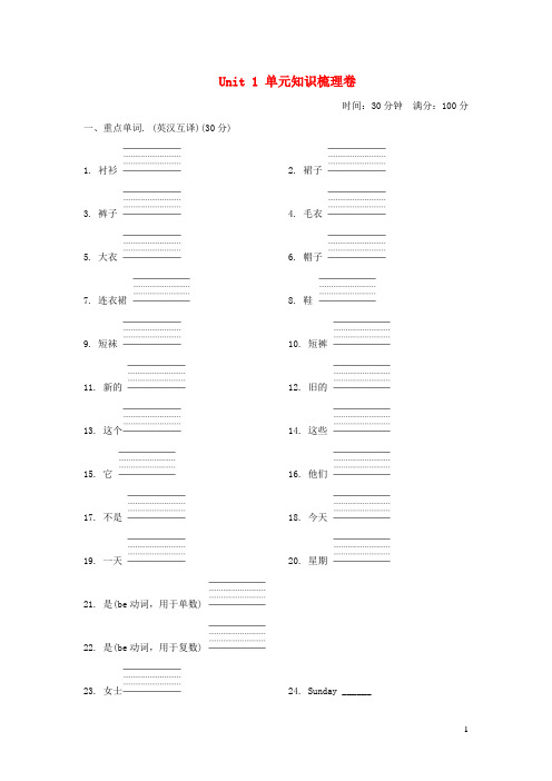 四年级英语上册Unit1 单元知识梳理卷冀教版三起