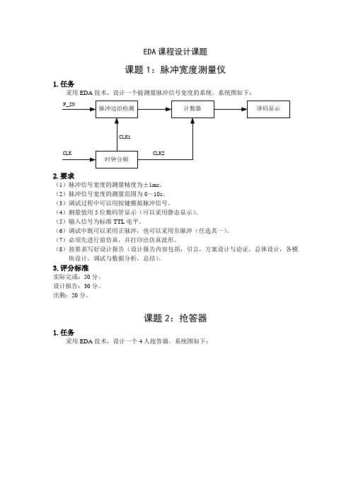 EDA课程设计课题