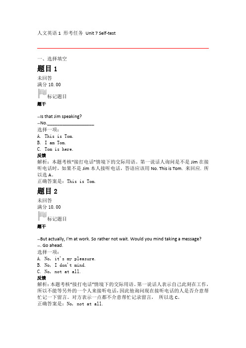 人文英语1 形考任务 Unit 7 Self-test