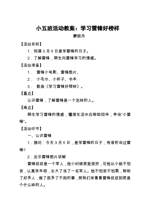 小班学雷锋活动教案