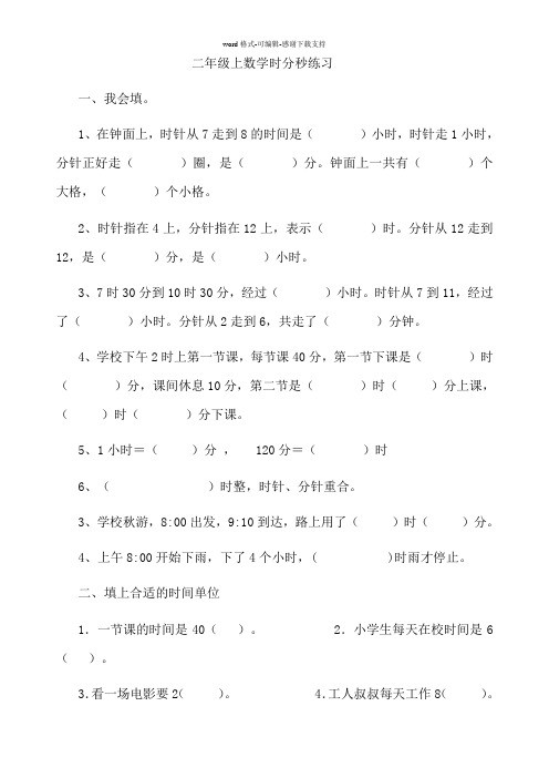 二年级上数学时分秒练习