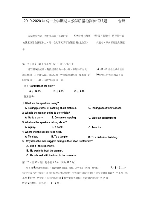 2019-2020年高一上学期期末教学质量检测英语试题含解析