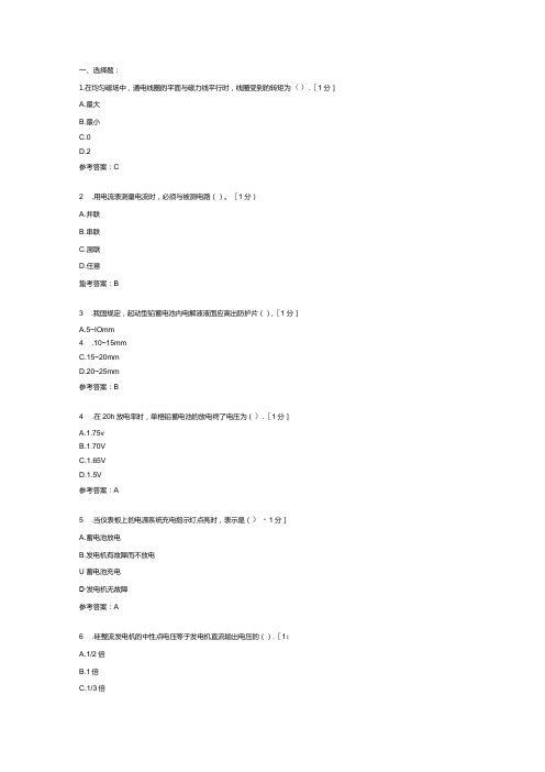 汽车电器系统练习题第二份含参考答案