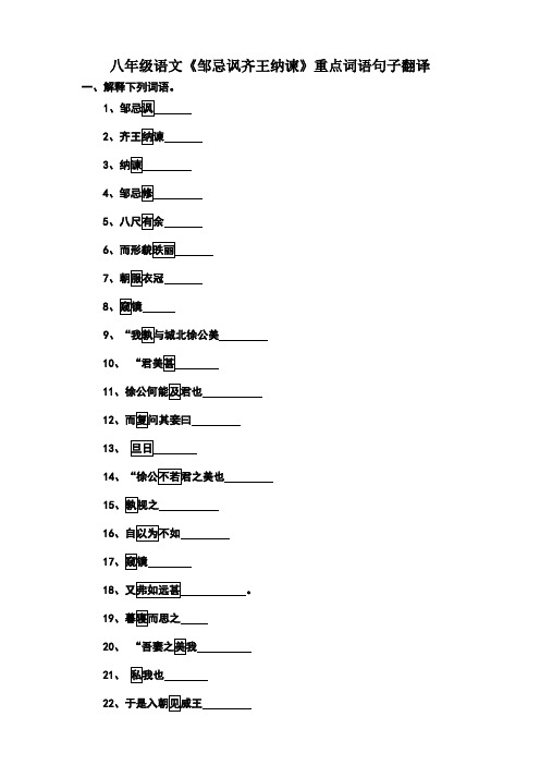 邹忌讽齐王纳谏重点词语的解释和句子翻译