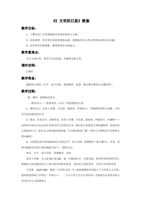 《5 文明的巨星》教案-1