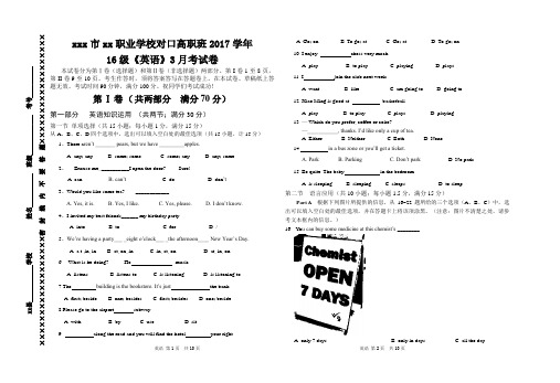 2016级四川对口高考三月月测英语试卷