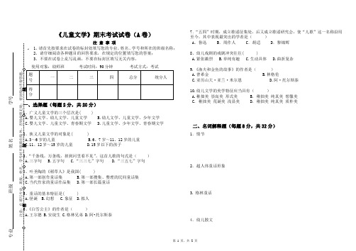 (完整版)儿童文学期末考试试卷(A)