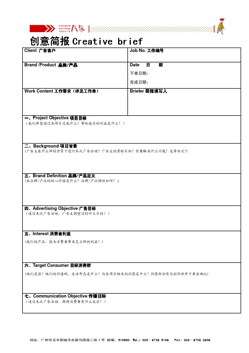 创意简报——精选推荐