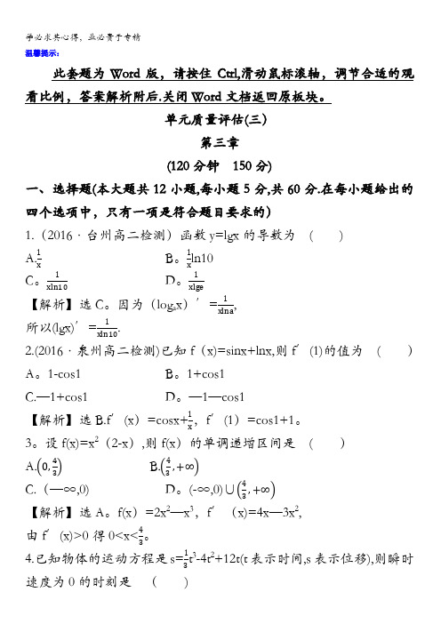 2017版人教A版高中数学选修1-1：单元质量评估(三)含答案