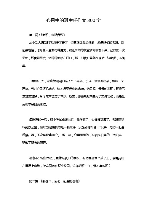 心目中的班主任作文300字