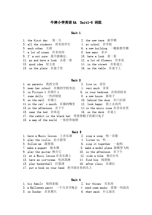 牛津小学英语5A各单元词组汇总(Unit1-5)