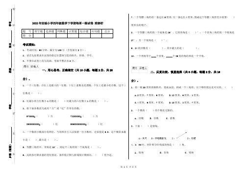 2022年实验小学四年级数学下学期每周一练试卷 附解析