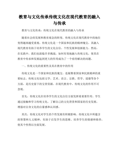 教育与文化传承传统文化在现代教育的融入与传承